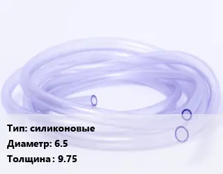 Трубка РТИ силиконовые D=6.5 s=9.75